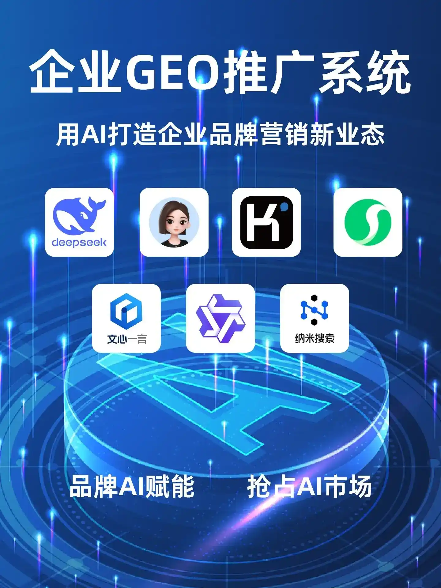 温泉县GEO内容运营：打造AI时代品牌数字资产的十大准则